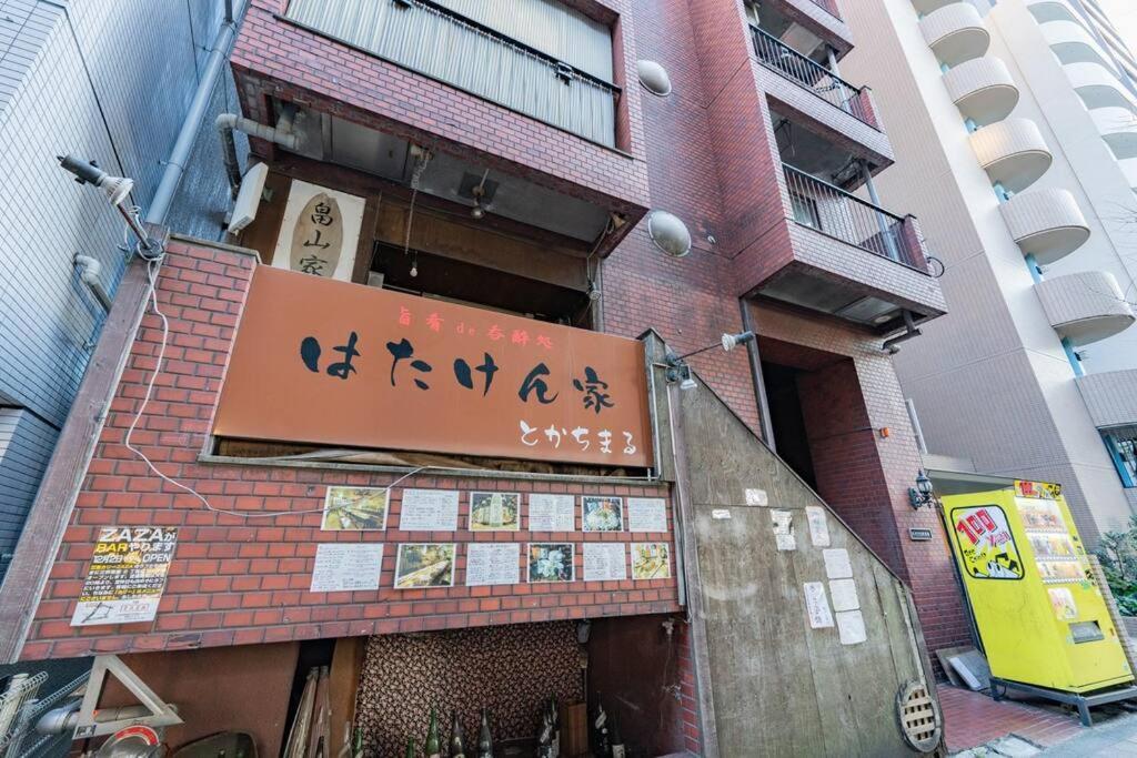 Apartamento 三軒茶屋 Sangenjaya Shibuya *